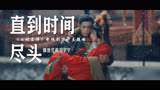 《七时吉祥》电视剧守护主题曲（直到时间尽头）摩登兄弟刘宇宁