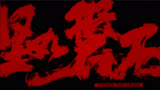 《坚如磐石》导演张艺谋  张国立  张嘉译  雷佳音主演，案件背后的利益
