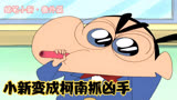 蜡笔小新：广志出事了，和人交换拉环当戒指，谁知那个人不是美伢