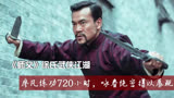 《师父》92天4地拍摄,导演放下狠话：练好了叫咏春，练不好再起名
