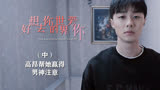 好想去你的世界爱你：高昂得知安易感情，帮她赢得男神注意（中）