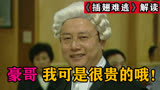 深度解读《插翅难逃》人物陈天一，最会搞钱的律师