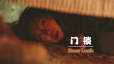韩国恐怖片《门锁》：独居女孩深夜熟睡，床底竟爬出变态跟踪狂