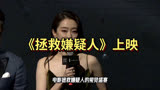 电影《拯救嫌疑人》- 惠英红张小斐演绎疯狂母爱