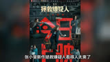 张小斐新作《拯救嫌疑人》上映