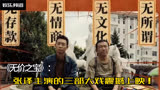 《无价之宝》：张译主演的三部大戏震撼上映！