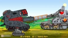 坦克动画，陆地巡洋舰P2000大战无面怪，摧毁了他