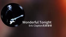《Wonderful Tonight》莫尼卡向钱德求婚的bgm,很浪漫的一首歌