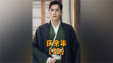 九品弓箭手燕小乙#我的观影报告 #庆余年