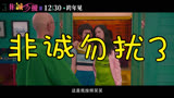 非诚勿扰3 预告片：定档版 (中文字幕)