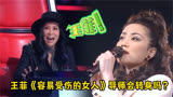 王菲参加中国好声音演唱《容易受伤的女人》，四位导师会转身吗？