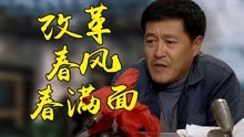 「男妇女主任」赵本山宋丹丹主演国产经典喜剧，白云黑土爱情故事