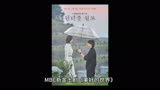 MBC新金土剧《美好的世界》（《Wonderful World》）首曝海报。百想