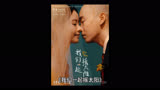 《我们一起摇太阳》宣布退出春节档，将延后至3月30日上映