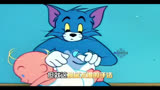 #看最幼稚的动画明白最深的道理 #汤姆杰瑞 #猫和老鼠 #回忆童年动画片 #猫鼠大战