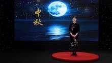 人文地理_中国传统文化_中秋节的来历、传说和风俗习惯_科普视频