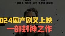 線上看 周處除三害 (2024) 帶字幕 中文配音，國語版