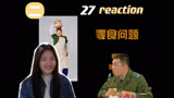 【炊事班的故事2】reaction第27，28小集