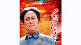 中国出了个毛泽东13