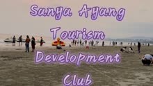 ＃三亚阿洋旅游开发俱乐部 Sanya Ayang Tourism Develop