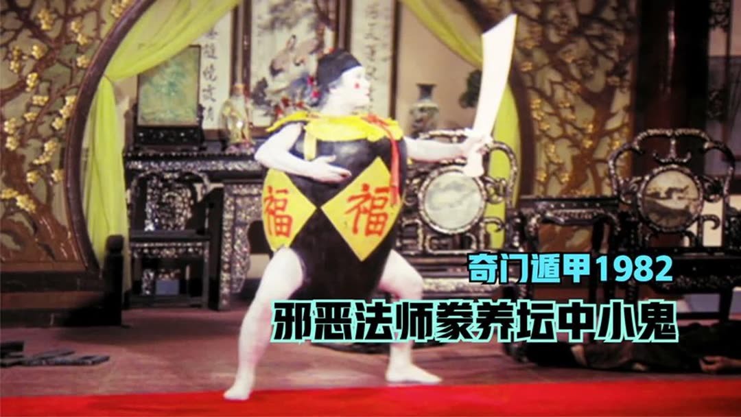 Watch the latest 奇门遁甲1982,没有特效的经典玄幻剧(2024 Watch the latest 奇门遁甲1982,没有特效的经典玄幻剧(2024