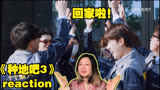 十个勤天做大做强！一起走向光明的未来！【种地吧3 reaction】
