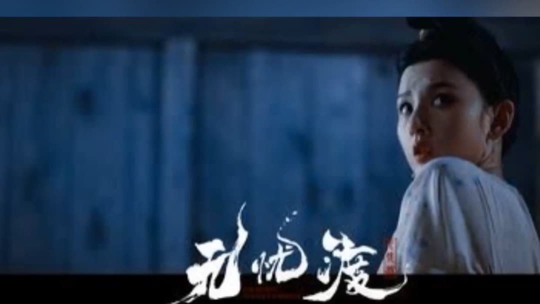 Watch the latest 《无忧渡》第九集：紧张悬疑与温馨并存，剧情