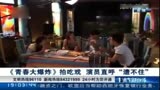 青春大爆炸第一季电视剧 刘翔妻子葛天参与演出