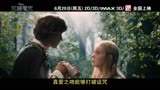 沉睡魔咒 中国预告片：终极版 (中文字幕)