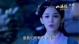 山海经之赤影传说电视剧片花 娜扎姐妹为张翰反目