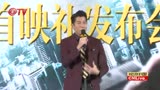 20170814 郭富城、王千源等参加电影《破局》首映媒体发布会
