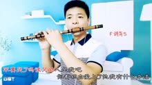 [图]笛子演奏动力火车成名曲《那就这样吧》，值得循环听！