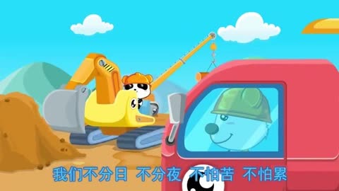 寶寶巴士兒歌 第2集 工程車