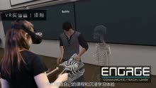 「VR实验室译制」Engage虚拟现实教育平台