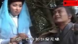 叶丽仪、叶振棠《笑傲江湖》主题曲《此际情也可永》: 周润发主演