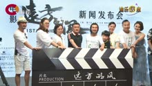 公路电影《远方的风》重庆发布会