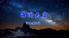 [图]《海阔天空》黄家驹 视频歌曲