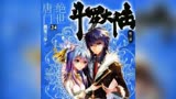 《斗罗大陆2绝世唐门》有声小说 第 039 集 武魂融合3
