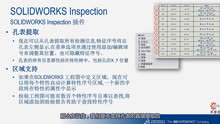 SOLIDWORKS Inspection2019新增孔表提取及区域支持