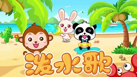 [少儿]宝宝巴士儿歌之夏日清凉曲 第4集 泼水歌