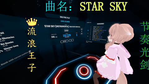 STAR SKY挑战模式还能全连！