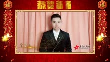 歌手霍赞臣祝福全球华人、上海文艺网的网友们2019新春快乐