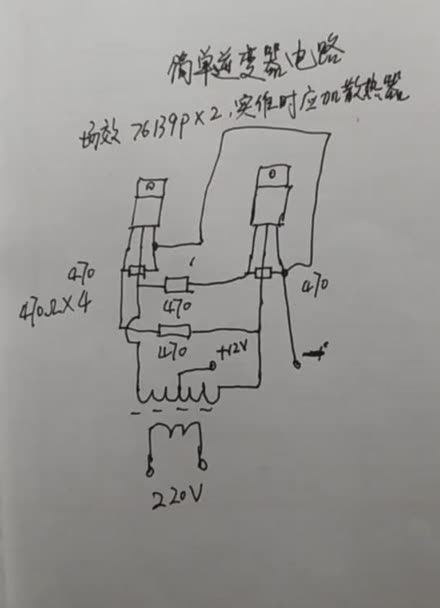 双管逆变器电路图图片