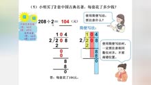 [图]商中间有0的除法