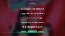 Super Star She 03年度最火歌曲动态歌词 音乐 背景音乐视频音乐 爱奇艺