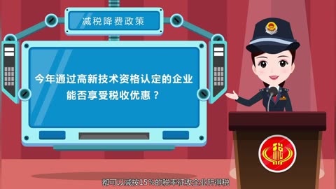 汕頭稅務局—高新技術企業稅收優惠政策問答