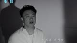 陈奕迅《后来的我们》电影主题曲MV《我们》