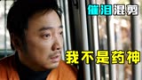 我们拼尽全力去努力，是不想有一天无能为力，催泪混剪我不是药神