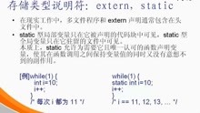 嵌入式C语言培训-02C编程基础-05extern-static存储类型说明符