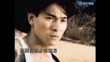 刘德华《谢谢你的爱》粤语MV字幕版